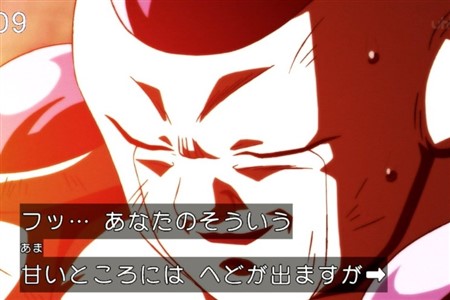 ドラゴンボール超 フリーザ