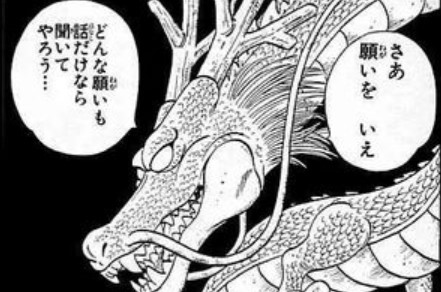 ドラゴンボール超 シェンロン